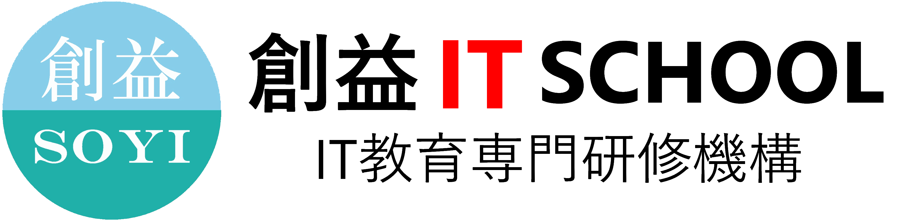 創益 IT SCHOOL