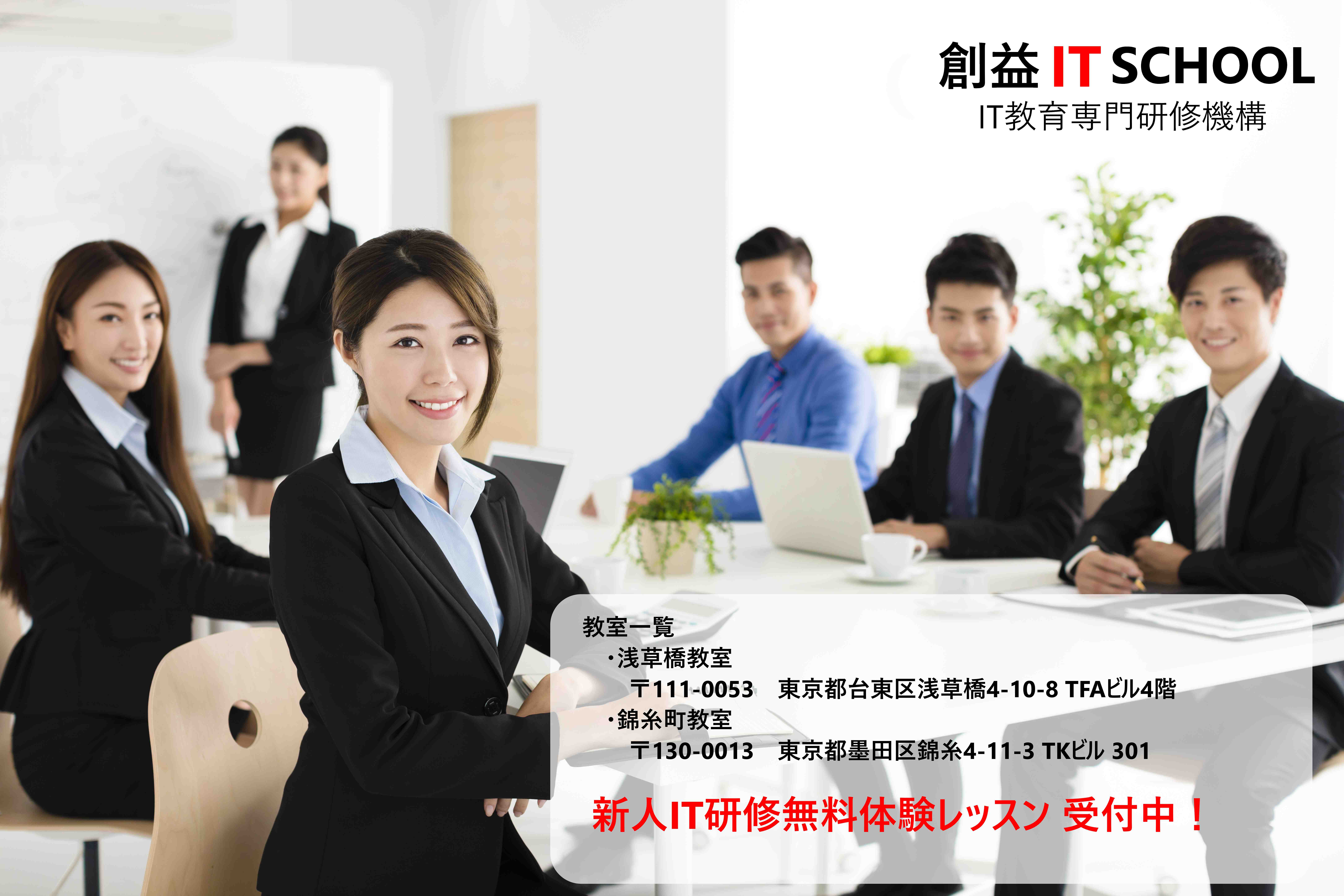 創益 IT SCHOOLトップ画像